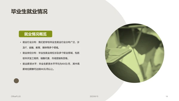 绿棕色商务现代校园招生宣传PPT模板
