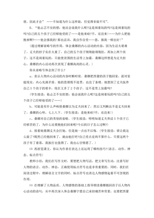 有关穷人教案锦集五篇.docx