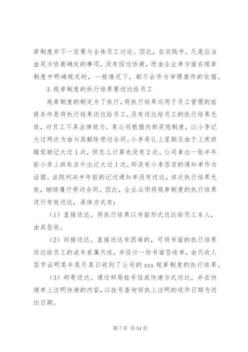 对企业规章制度有效性的探讨.docx