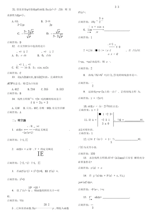 电大经济数学基础复习资料