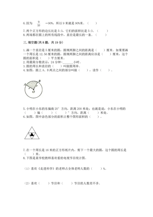 人教版六年级上册数学期末考试试卷含答案【b卷】.docx