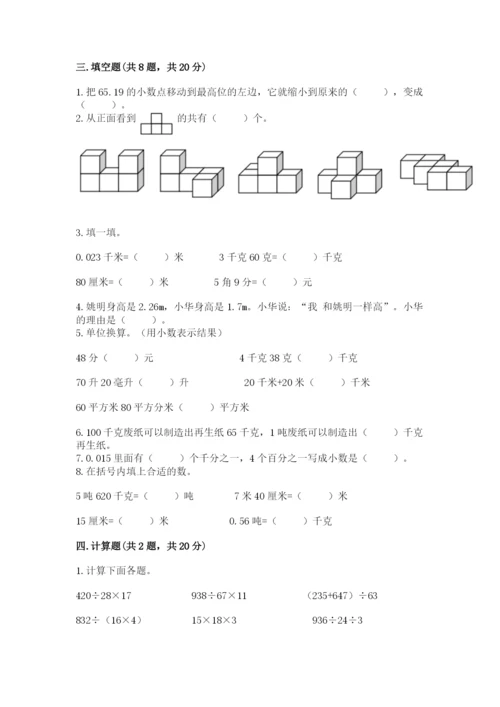 人教版数学四年级下册期中测试卷附下载答案.docx