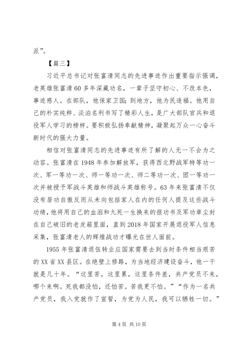 学习张富清事迹心得七篇.docx