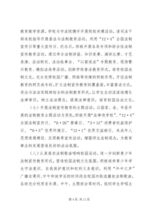 法制道德教育计划总结[最终定稿] (2).docx