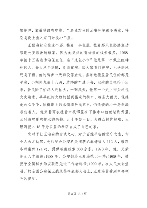 学习《王殿海》先进事迹心得_2.docx