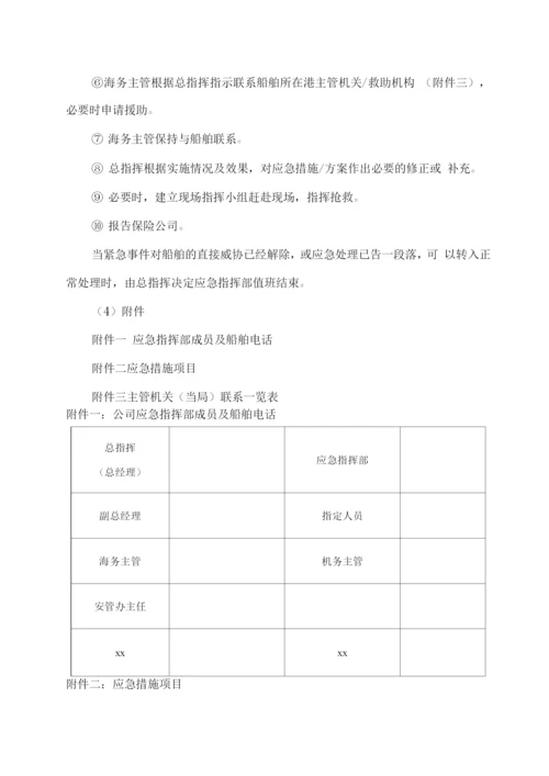 原油沥青水上运输服务保障方案.docx