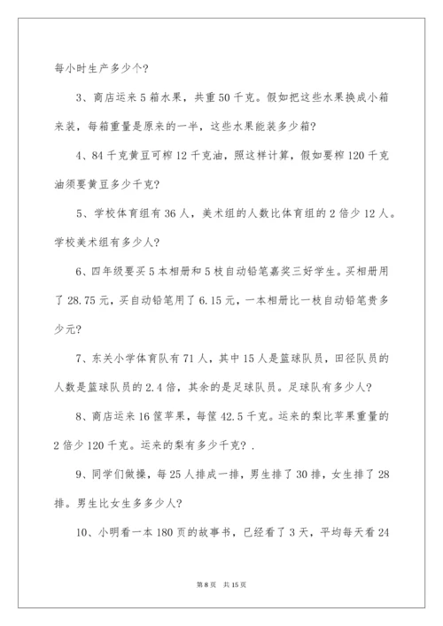 四年级数学应用题及答案_1.docx