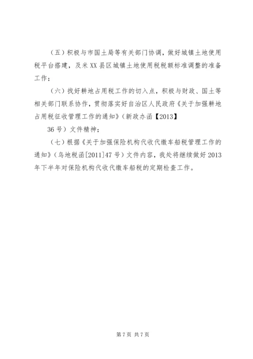 管理区XX年上半年工作总结及下半年工作安排 (3).docx