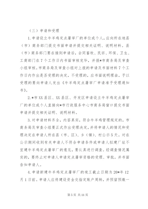 市牛羊鸡定点屠宰管理工作方案.docx