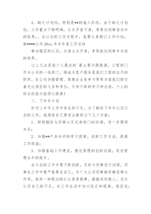 工程部员工工作总结.docx