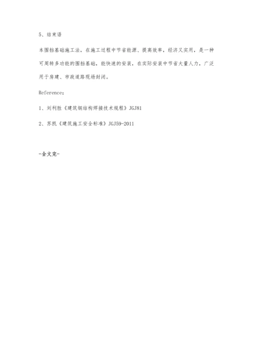 浅谈如何加快施工现场围挡封闭.docx