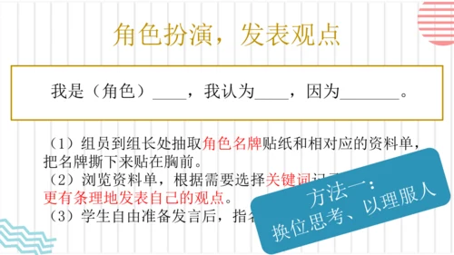 【六上课件】口语交际：意见不同怎么办