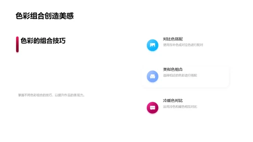艺术设计色彩解析