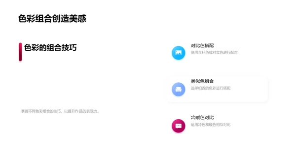 艺术设计色彩解析