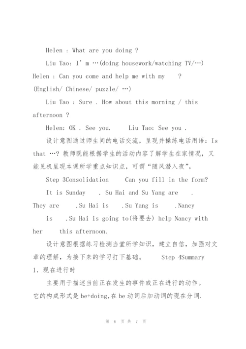 牛津小学英语5A Unit6 Doing housework (Part A)公开课教案.docx