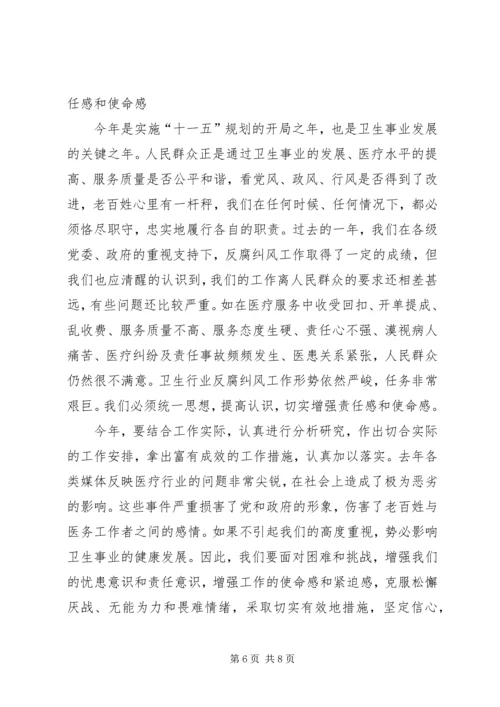 某市卫生系统党委反腐纠风工作安排意见 (4).docx