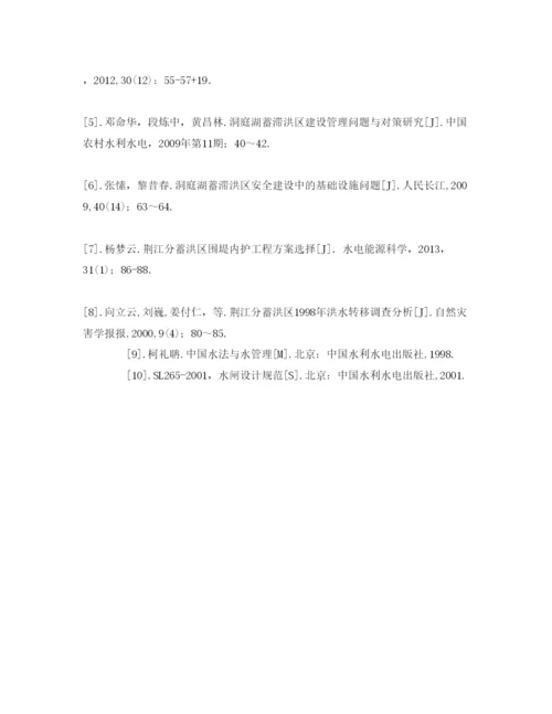 【精编】《安全管理论文》之分蓄洪区安全区涵闸的紧急封堵方案设计.docx