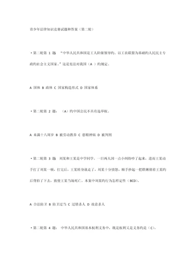 2023年青少年法律知识竞赛试题和答案.docx