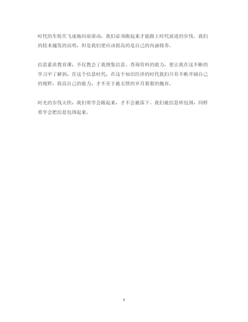 精编有关素质教育学习心得体会范文.docx