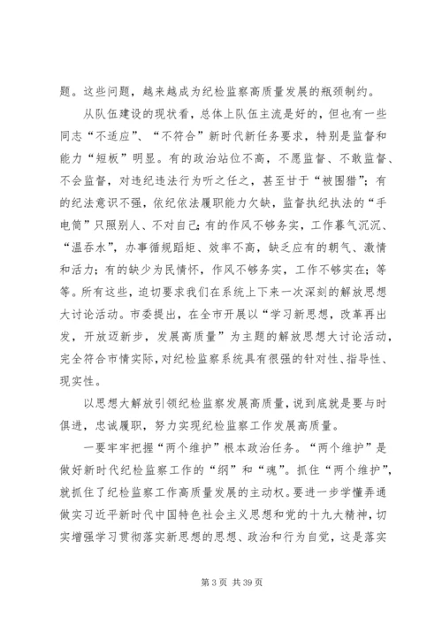 解放思想大讨论心得六篇.docx