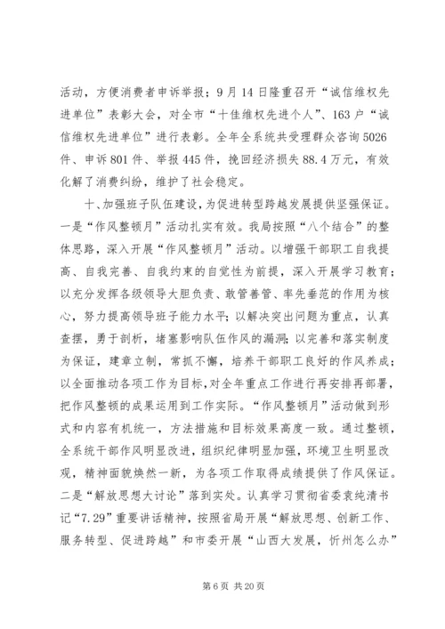 在全市工商行政管理工作会议上工作报告.docx