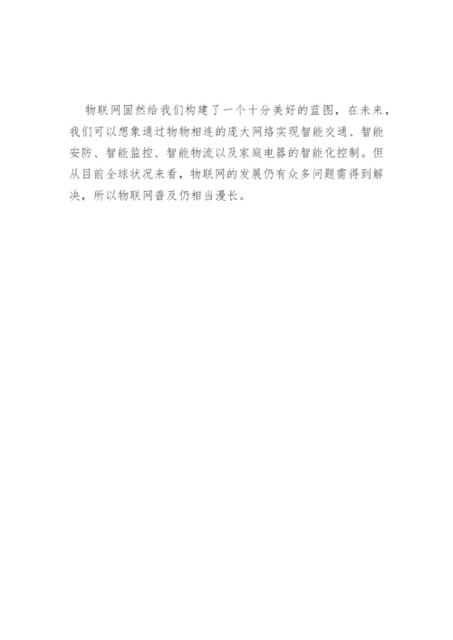 物联网论文精编.docx