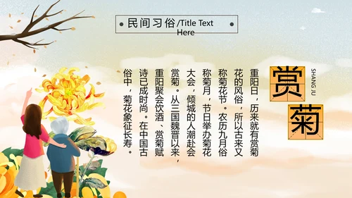 中国风九九重阳节爱老敬老关爱老人PPT