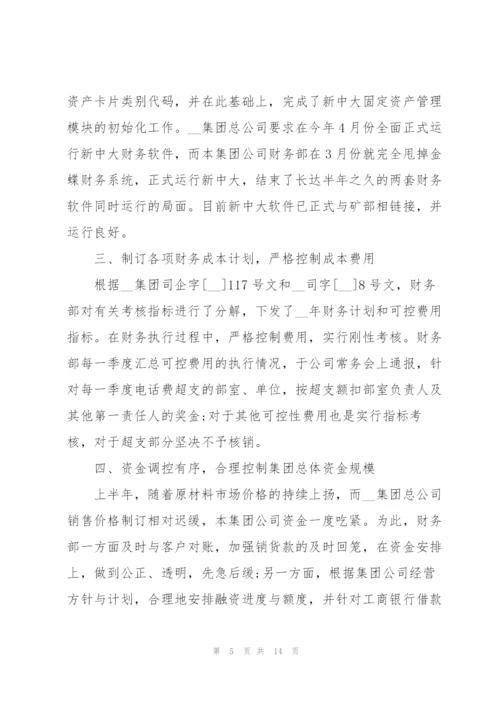 建筑公司财务副部长述职报告.docx
