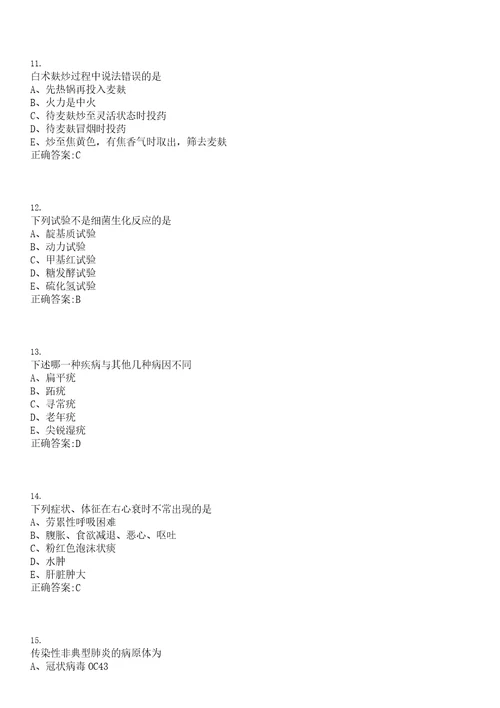 2022年04月2022年浙江台州椒江区下陈街道社区卫生服务中心招聘编外人员3人笔试参考题库含答案解析