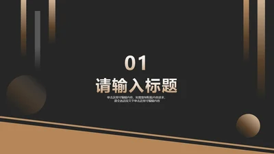 黑金色商业计划书章节页PPT模板
