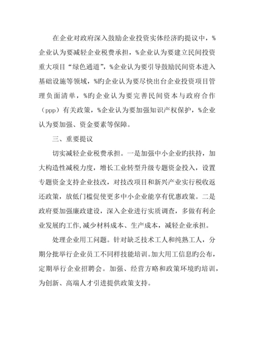 企业员工问卷调查报告.docx