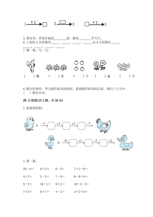 小学数学试卷一年级上册数学期末测试卷加答案解析