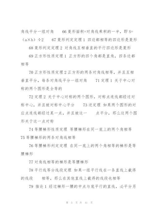 中考最后压轴题初中数学知识点及数学公式总结.docx