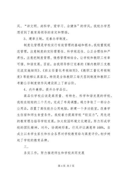 学校校长自评工作报告.docx