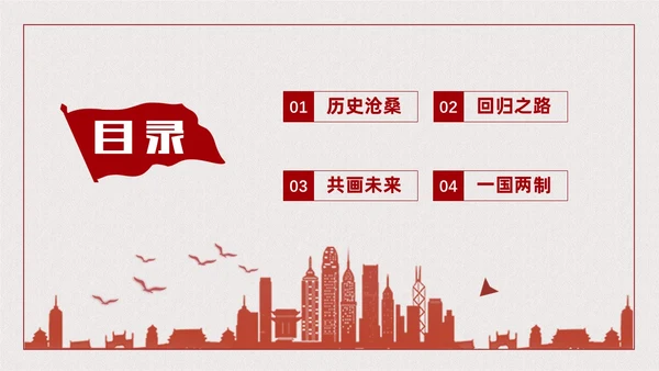 红色复古简约香港和澳门回归祖国纪念动态PPT香港回归
