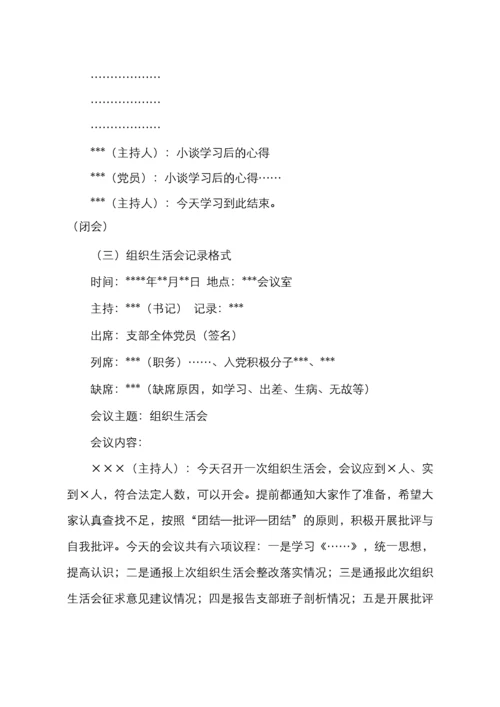 党支部14种会议记录格式和记录标准.docx