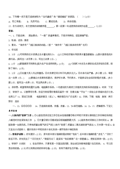 说明文、议论文答题技巧及训练