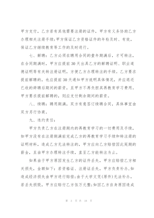 建造师解聘协议书模板.docx