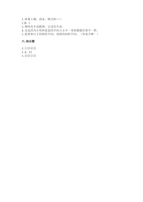 教科版一年级上册科学期末测试卷带解析答案.docx