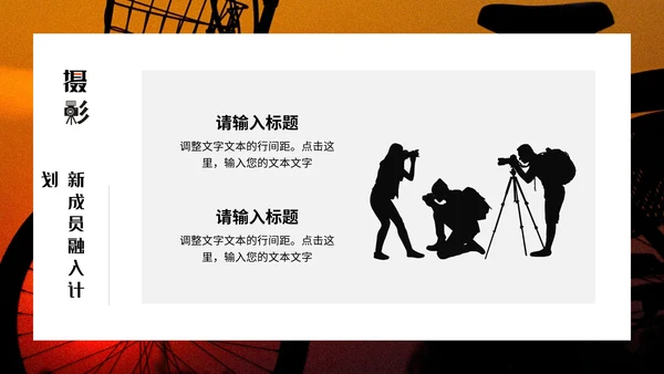 酷炫创意大学摄影社团招新纳新PPT模版