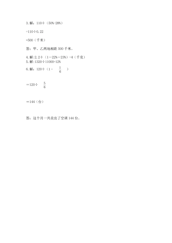 人教版六年级上册数学期末测试卷精品（网校专用）.docx