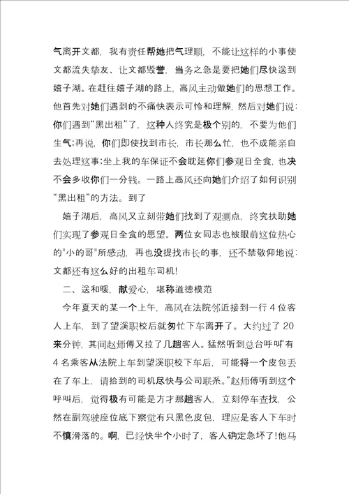 优秀司机事迹材料5篇