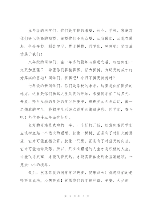 新学期开学第一课演讲稿.docx