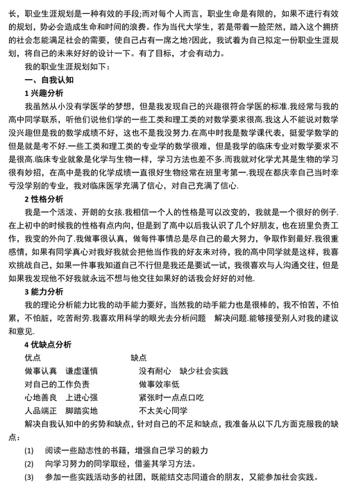 医学专业职业规划