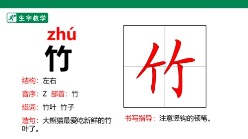 12.雪地里的小画家 生字动画课件