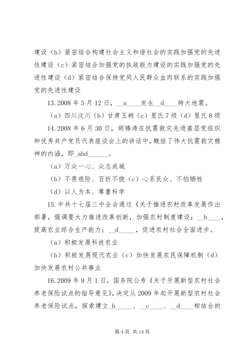 最新党的知识多选题范文合集 (4).docx