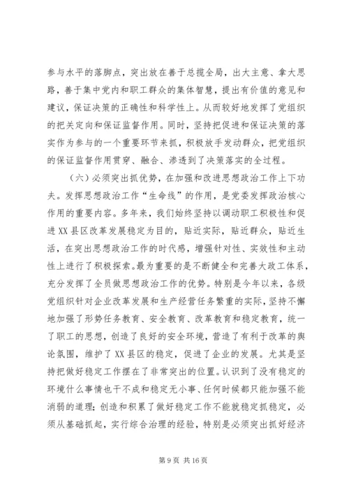 在全公司思想政治工作经验交流会上的讲话.docx