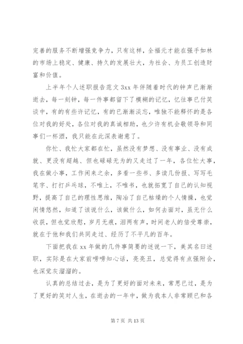 上半年个人述职报告范文4篇.docx