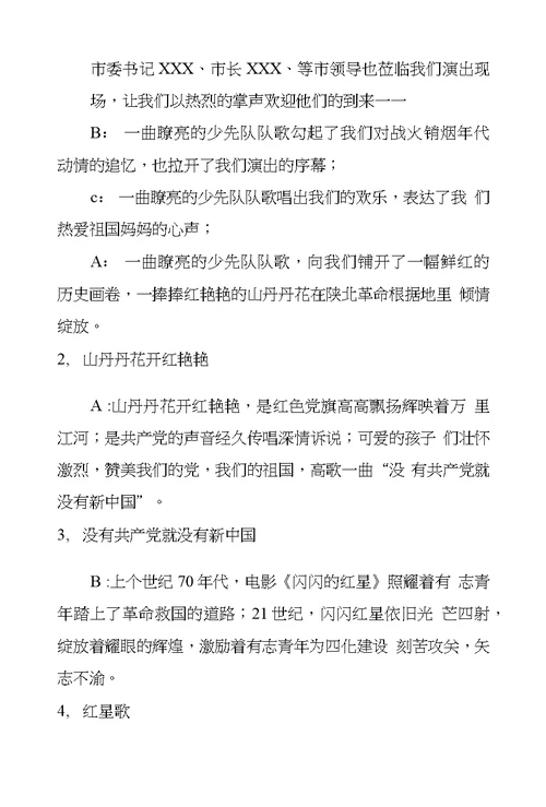 庆八一建军节演唱会串词范文,