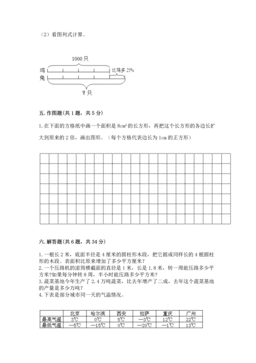 北师大版六年级下册数学期末测试卷（夺分金卷）.docx